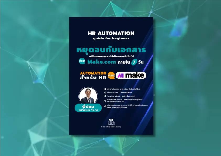 make.com HR